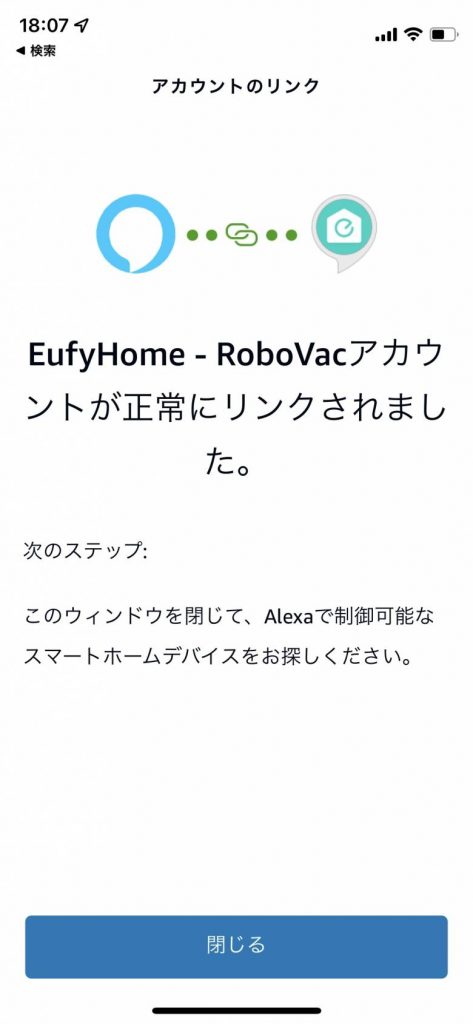 Eufy RoboVac X8 HybridとAmazon Alexaを連携