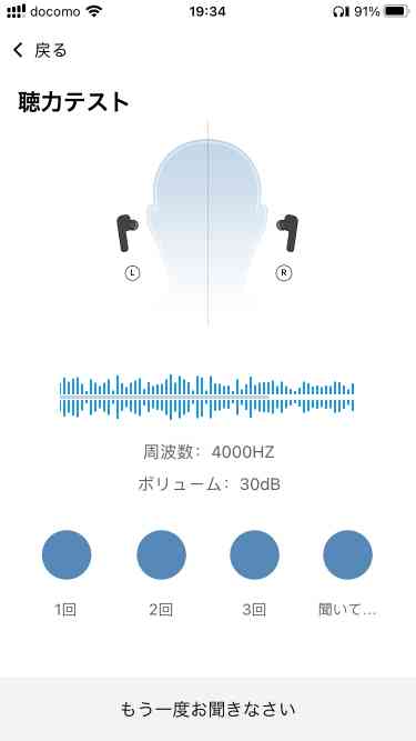 SOUNDPEATS Air3 Deluxeアプリの聴力テスト