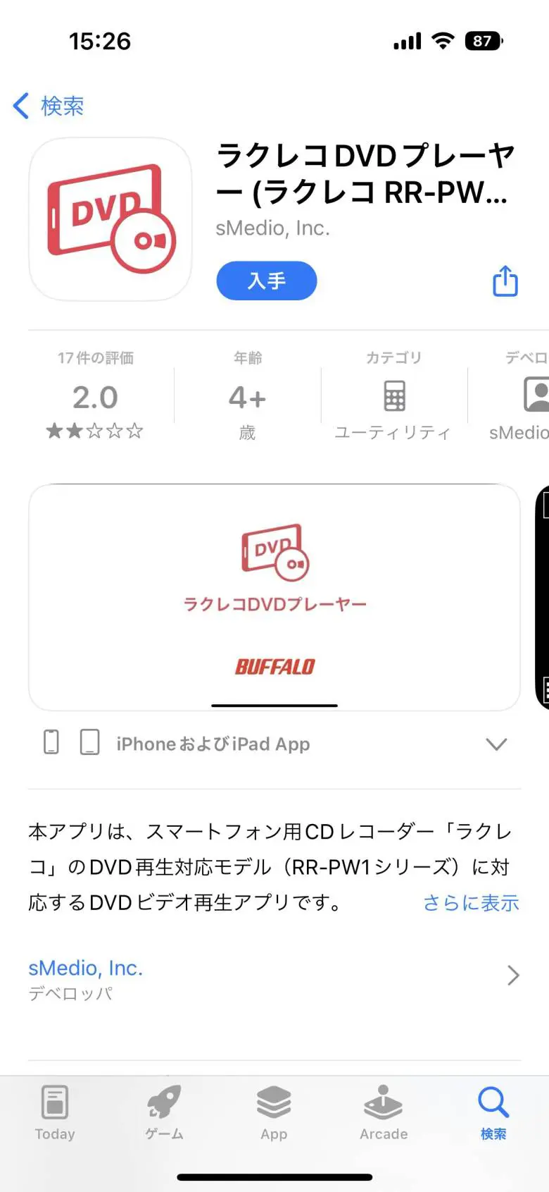 バッファロー「ラクレコ」をレビュー!シンプル機能で安価な バッファロー「ラクレコ」をレビュー!シンプル機能で安価な