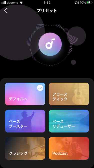 Soundcore Liberty 4アプリのイコライザー設定のプリセット