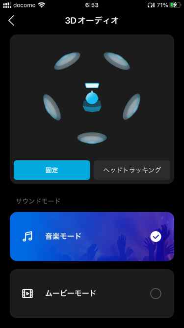 Soundcore Liberty 4アプリの3Dオーディオ