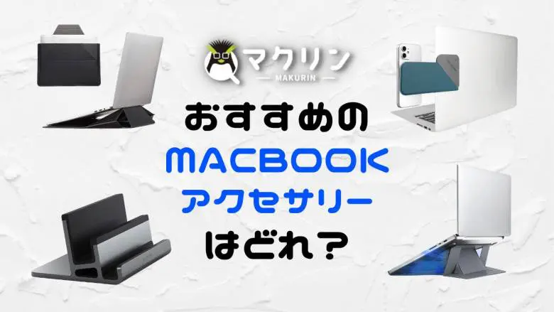 Mac Book Air 13inch用 PCケース 真っ黒い スタンド付 ハード 薄型