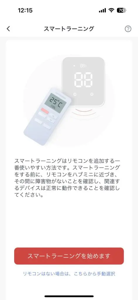 SwitchBotハブ2をレビュー！4-in-1の温湿度計付きスマート