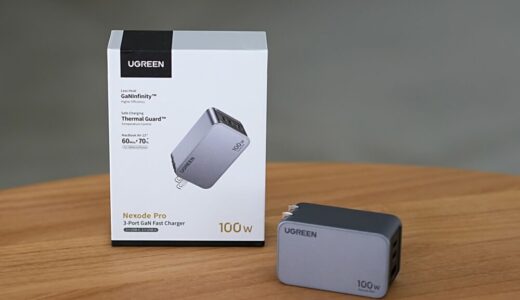 UGREEN Nexode Pro 100Wをレビュー！100Wクラスの3ポートUSB充電器
