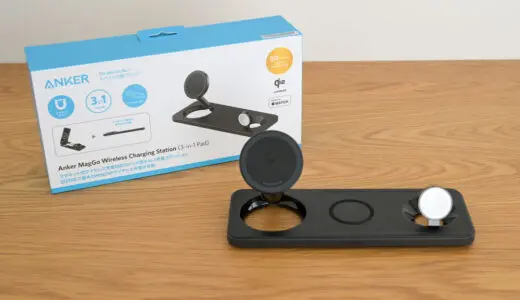 Anker MagGo Wireless Charging Station (3-in-1 Pad)をレビュー！Qi2対応スマホふくめ3台同時充電できるワイヤレス充電パッド