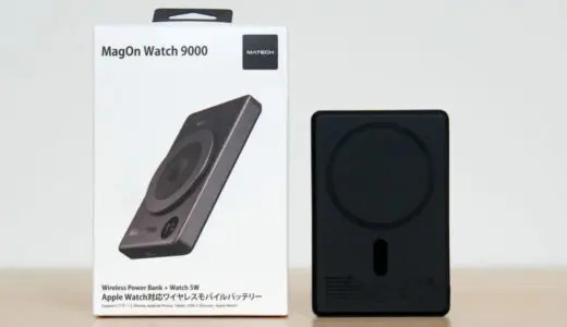 MATECH MagOn Watch 10000をレビュー！Qi2対応スマホとApple Watchを