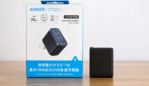 Anker Zolo Charger (70W, 4 Ports)をレビュー！4ポートで5センチ角の