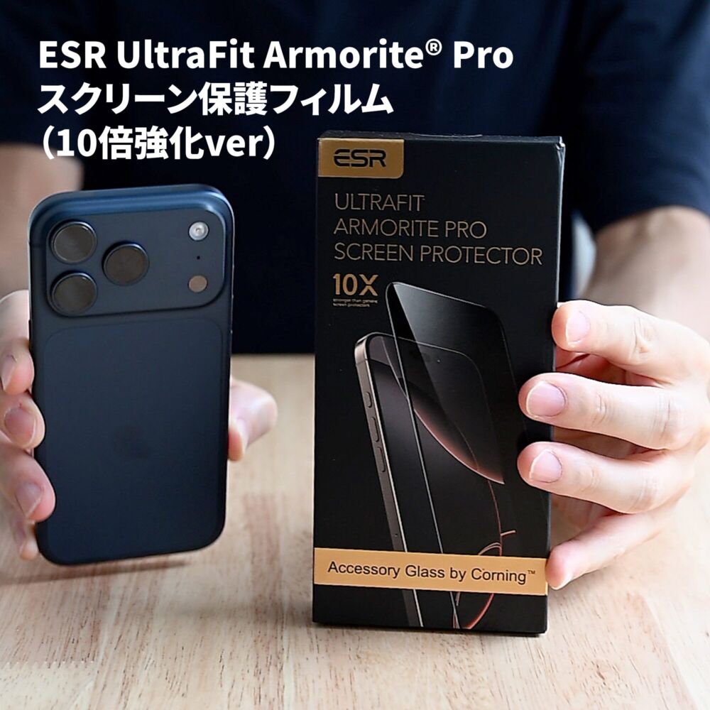 ESR UltraFit Armorite® Pro スクリーン保護フィルム(10倍強化)