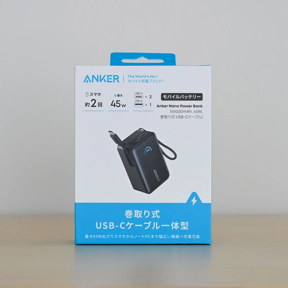Anker Nano Power Bank (10000mAh, 45W, 巻取り式 USB-Cケーブル)を