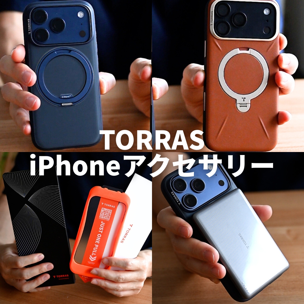 TORRAS iPhone 17 おすすめアクセサリー