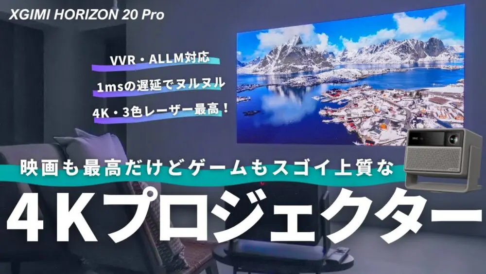 XGIMI HORIZON 20 Pro 4Kプロジェクター 240Hz Amazon.co.jp: XGIMI HORIZON 20 Pro Standard Kit プロジェクター 4K
