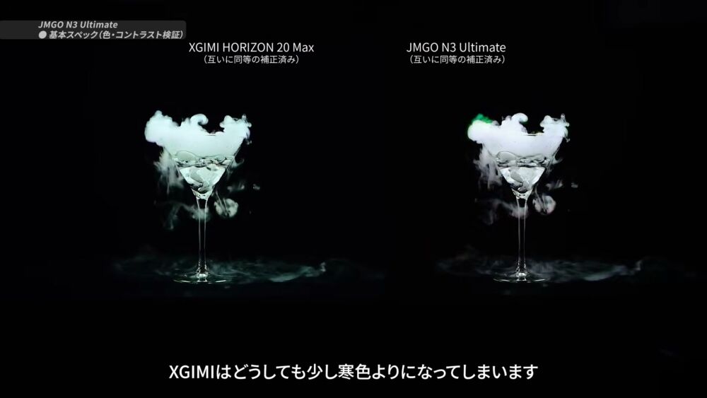 JMGO vs XGIMI ホワイト表現の比較
