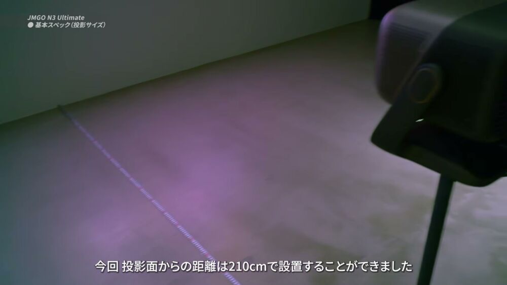 100インチ投影 距離210cm