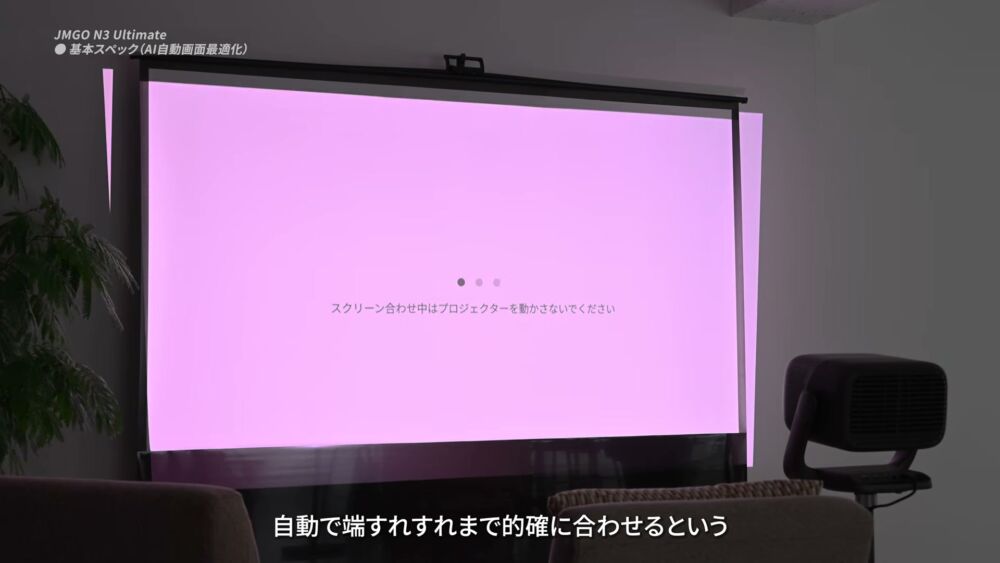 スクリーンフィット実行中の画面