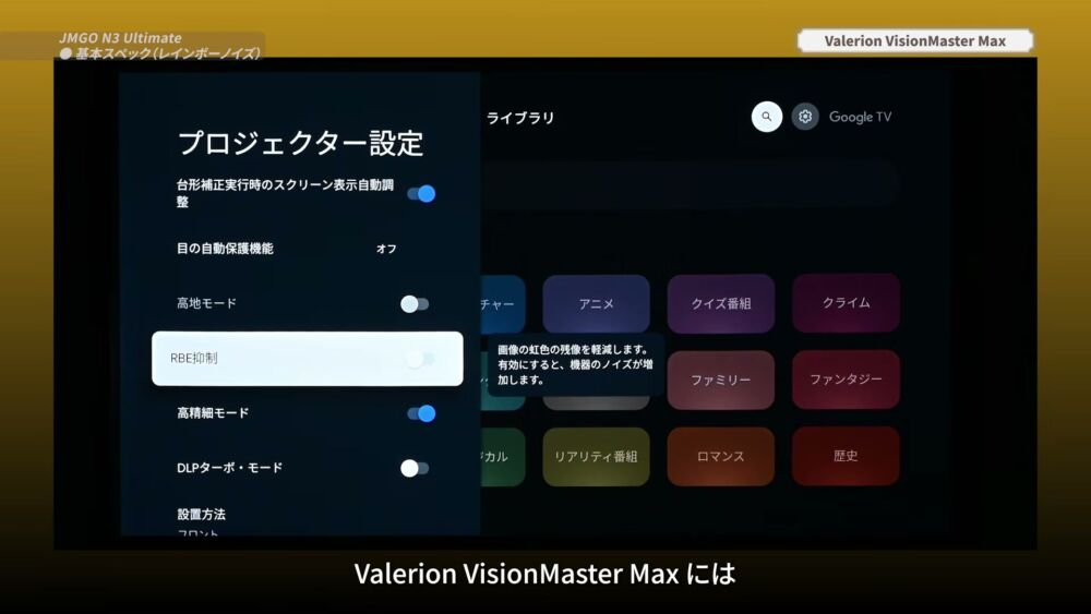 RBE設定とプロジェクター設定画面