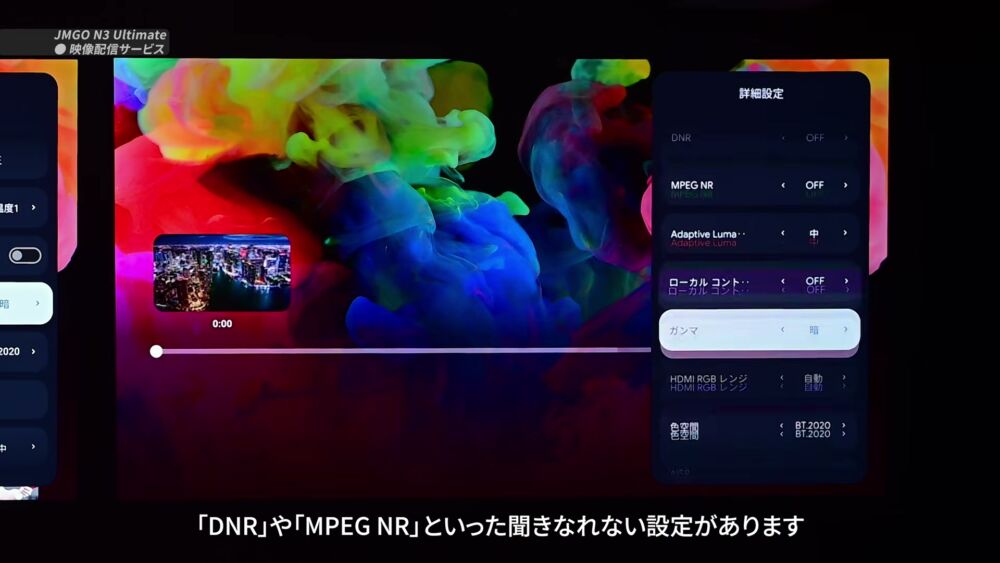 JMGO N3 Ultimate 詳細設定画面
