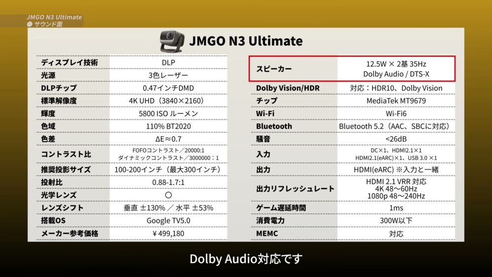 スペック表 サウンド面ハイライト