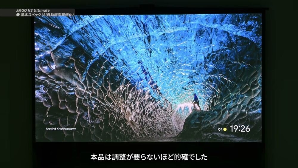 JMGO N3 Ultimate 氷の洞窟映像 オートフォーカス精度の実例