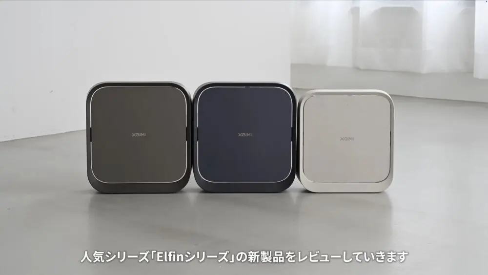 XGIMI Elfin Flip 4Kレビュー！4K×レーザー×光学ズーム搭載の超薄型