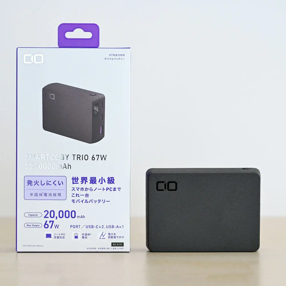 CIO SMARTCOBY TRIO 67W SS20000mAhをレビュー！パワフルかつ安全な
