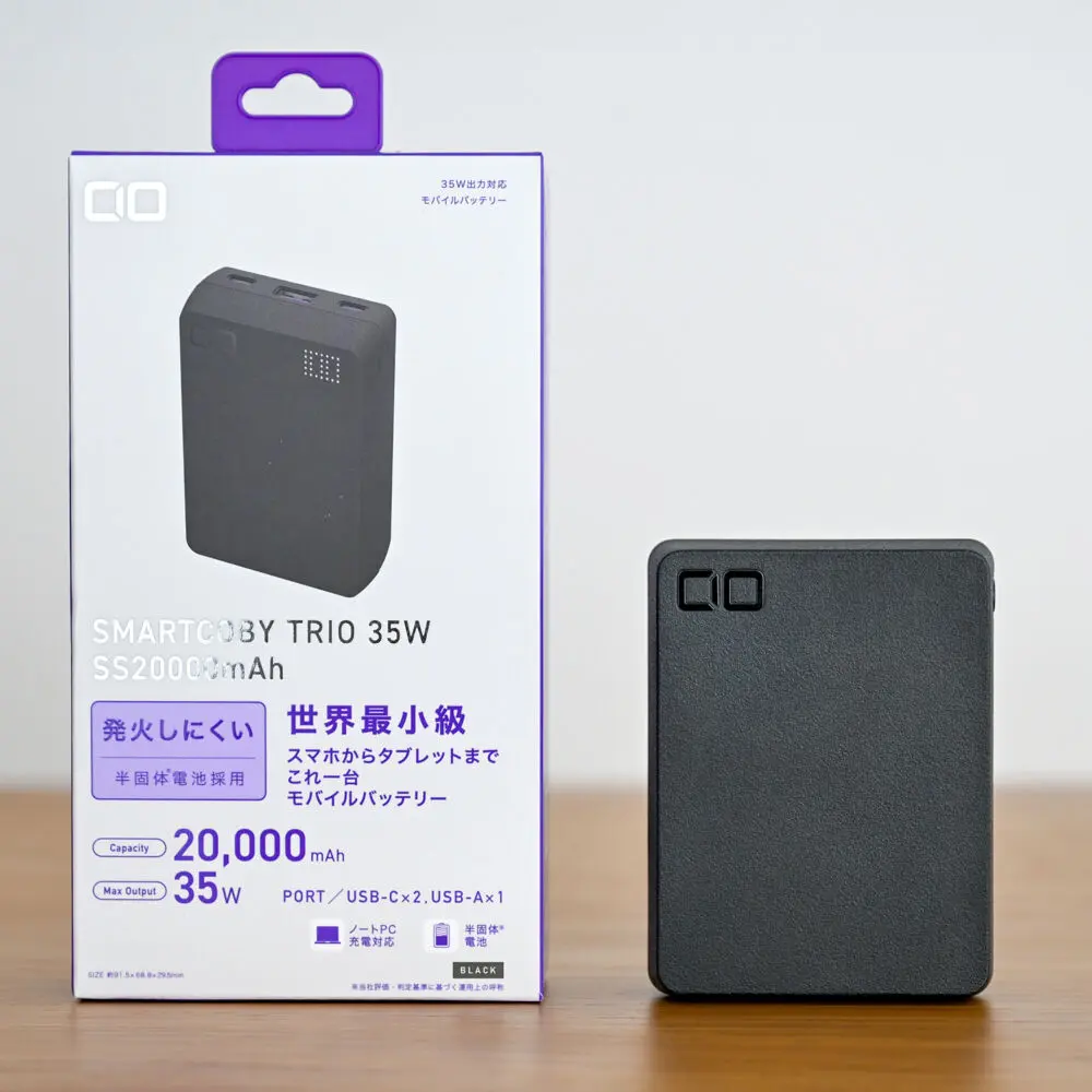 CIO SMARTCOBY TRIO 35W SS20000mAhをレビュー！半固体系電池で安全