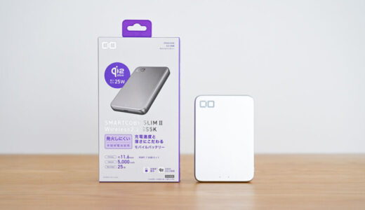 CIO SMARTCOBY SLIMⅡ Wireless2.2 SS5Kをレビュー!半固体系電池採用のQi2 25W対応モバ充
