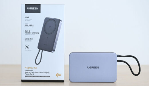 UGREEN MagFlow Air 10000mAh モバイルバッテリーをレビュー!Qi2なのに約110分でiPhoneをフル充電できる薄型モバ充