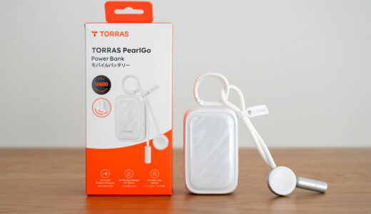 TORRAS PearlGo PowerBankをレビュー!カラビナとApple Watch充電ケーブル付きのユニークなモバイルバッテリー