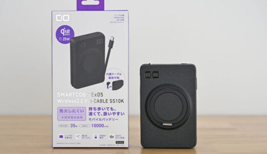 CIO SMARTCOBY Ex05 Wireless2.2 Pro CABLE SS10Kをレビュー!リングスタンドを搭載するQi2 25W対応ケーブル内蔵モバイルバッテリー