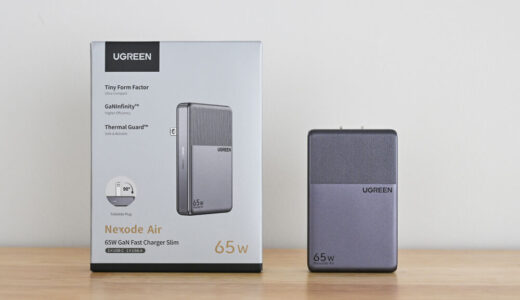 UGREEN Nexode Air 65W急速充電器Slimをレビュー!厚さ14.5mmで3ポート搭載の超薄型充電器