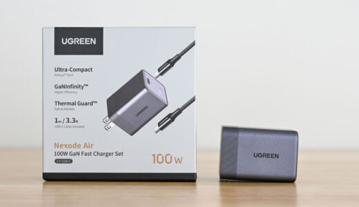 UGREEN Nexode Air 100W急速充電器をレビュー!100Wケーブル付属で超小型の1ポート充電器