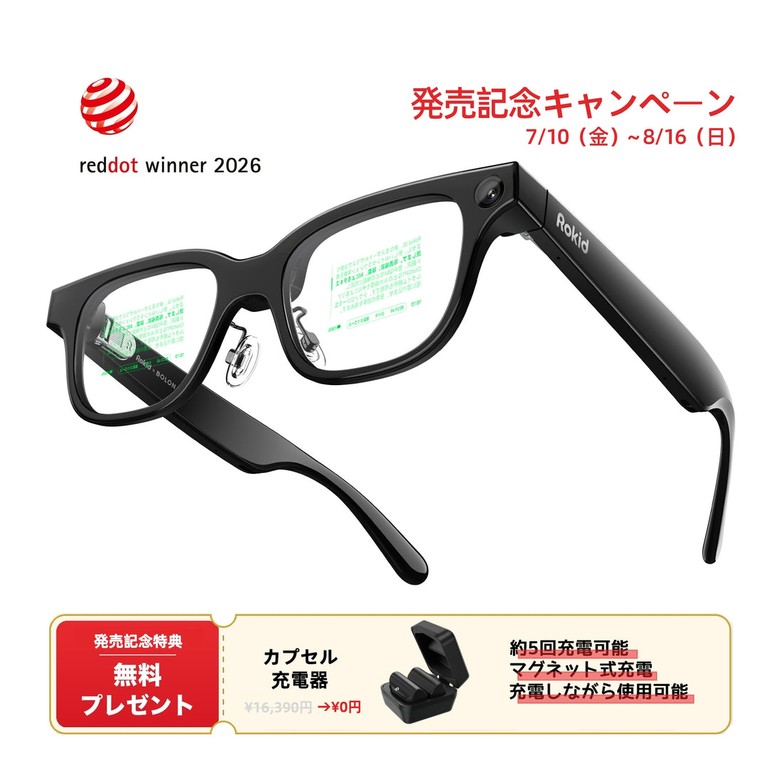Rokid Glasses(スマートAIグラス)
