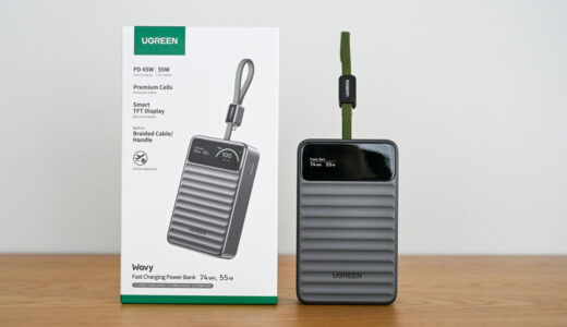 UGREEN Nexode Wavy 20000mAh 55Wをレビュー!ノートPC充電できてセルの状態も見える超大容量モバイルバッテリー