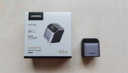 UGREEN Nexode Pro 45W 充電器をレビュー!iPhone 18 Proを18分で50%充電できるディスプレイ付き充電器