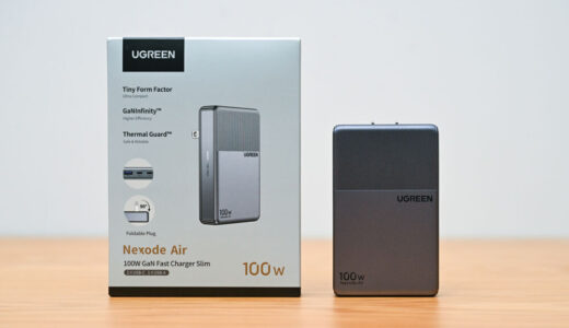 UGREEN Nexode Air 100W急速充電器Slimをレビュー!厚さ18mmで3ポート搭載の100W薄型充電器