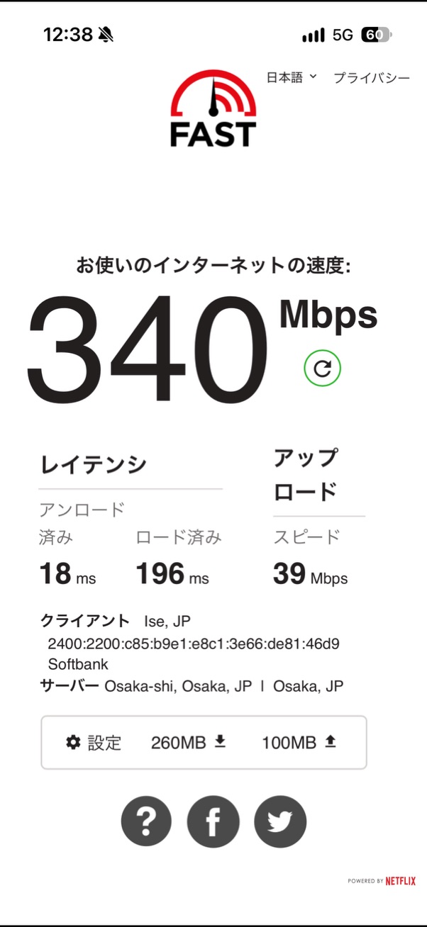 iPhone 17 ProのFast.com計測結果(1回目)