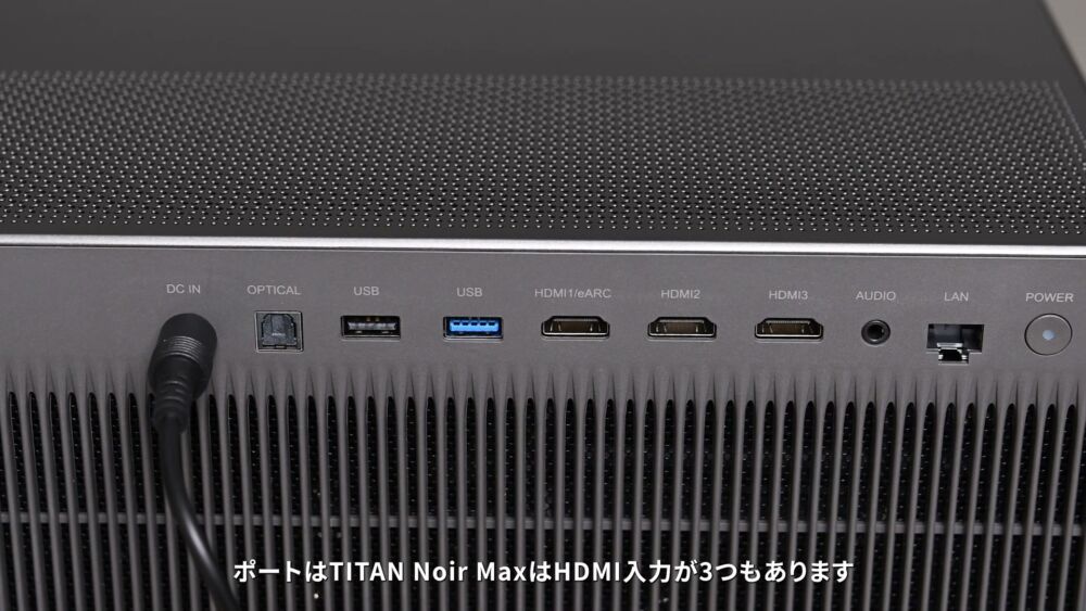 TITAN Noir Max背面の端子(HDMI入力3系統)