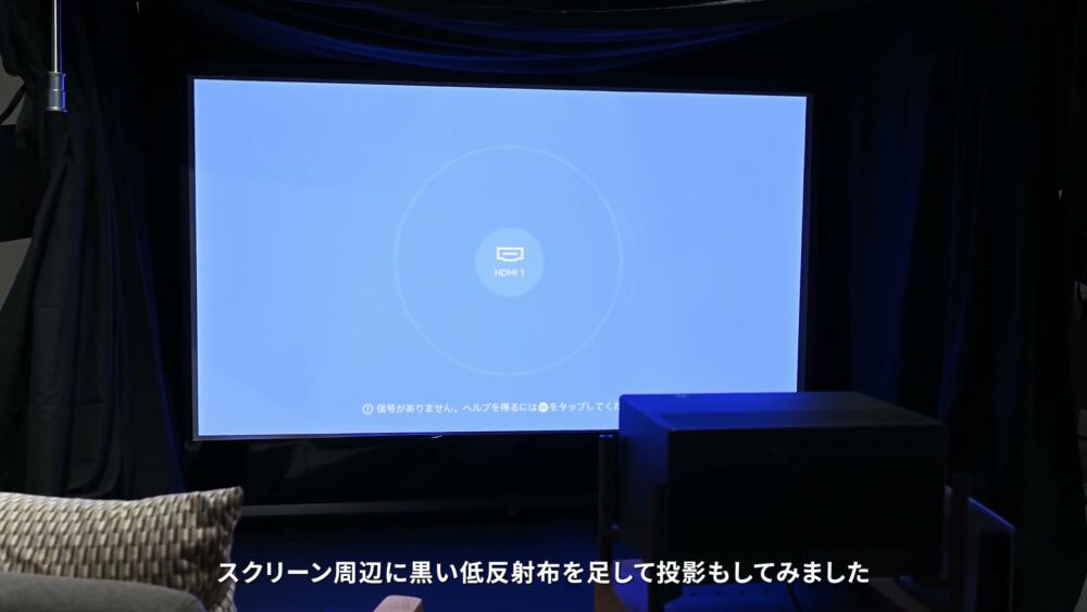 黒い低反射布で囲んだ黒幕空間
