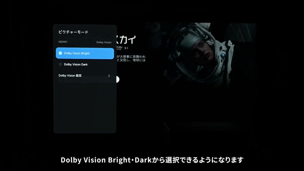 Dolby Visionのピクチャーモード選択画面