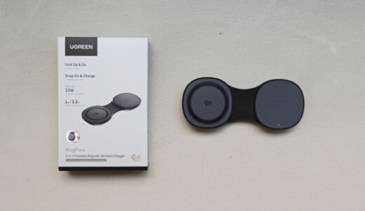 UGREEN Magflow(2-in-1,25W)折り畳み式をレビュー!イヤホンケースほどに折りたためるQi2 25Wの2-in-1ワイヤレス充電器