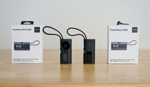 MATECH PowerNano 5000 / Watch 5000をレビュー!折りたたみUSB-Cコネクターとケーブルを一体化した5,000mAhモバイルバッテリー