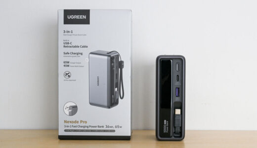 UGREEN Nexode Pro 3-in-1 65Wをレビュー!巻き取り式ケーブルとディスプレイを内蔵したコンセント付きモバイルバッテリー